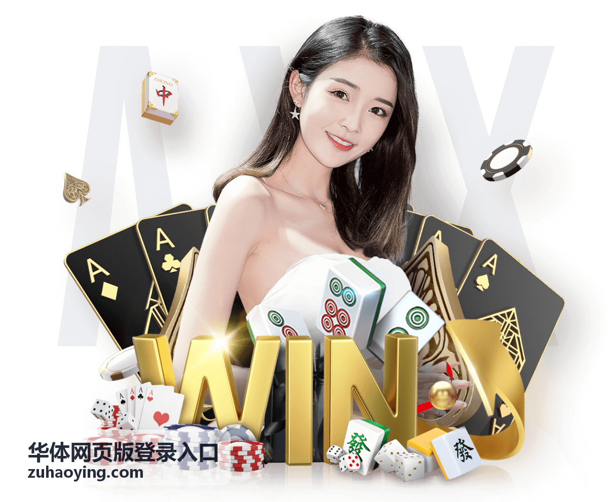 华体网页版登录入口访问指引配图